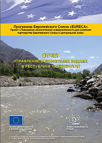 ОТЧЕТ УПРАВЛЕНИЕ ВОЗВРАТНЫМИ ВОДАМИ В РЕСПУБЛИКЕ ТАДЖИКИСТАН