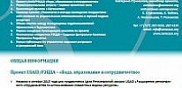 Новостной бюллетень №1 проекта «Вода, образование и сотрудничество»