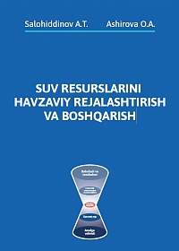 Учебный курс "Бассейновое планирование и управление водными ресурсами" на узбекском языке